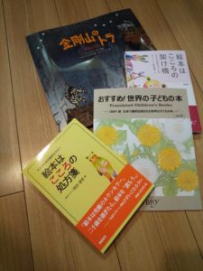 絵本セラピスト　中山純子